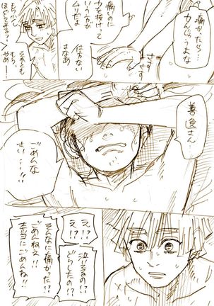 ぜんねずとおばみつログ Page #23