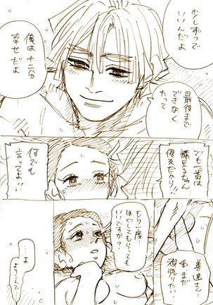 ぜんねずとおばみつログ Page #25