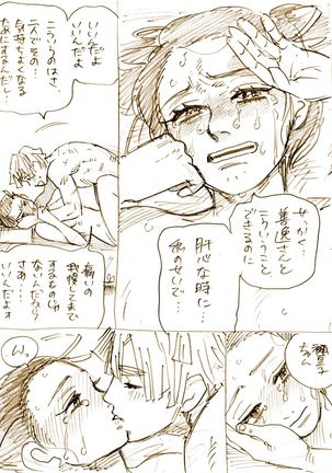 ぜんねずとおばみつログ Page #24