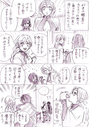 ぜんねずとおばみつログ Page #30