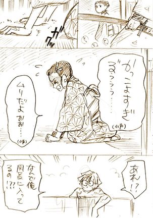 ぜんねずとおばみつログ Page #21