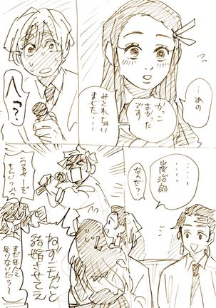 ぜんねずとおばみつログ Page #15