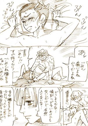 ぜんねずとおばみつログ Page #22