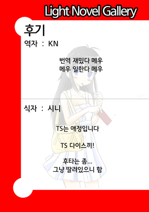 후타나리화 스턴건 ~ 이지메 복수 레이프 ~ - Page 136