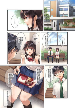 Kuzuresaru Nichijou 2 ~Seishori Dougu to Natta Kanojo~ - Page 3