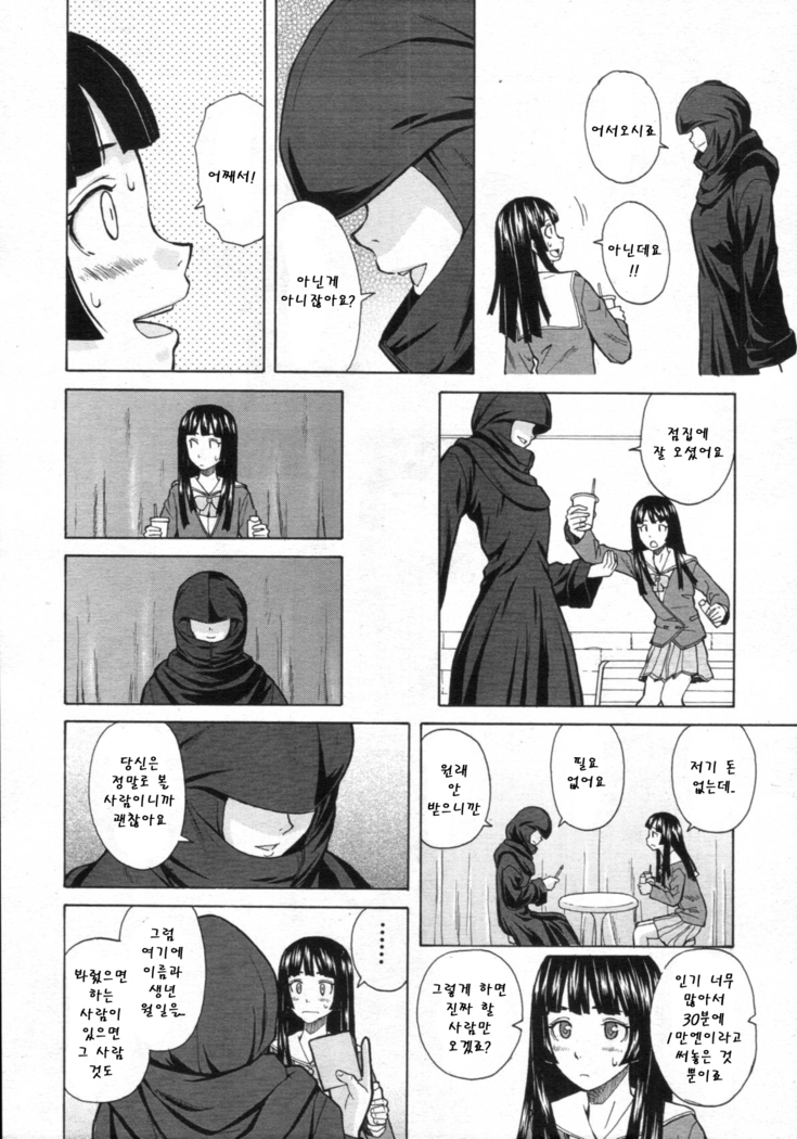 Shinda Watashi no Monogatari Ch. 2