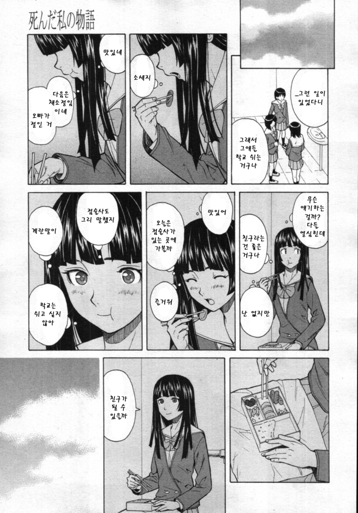 Shinda Watashi no Monogatari Ch. 2