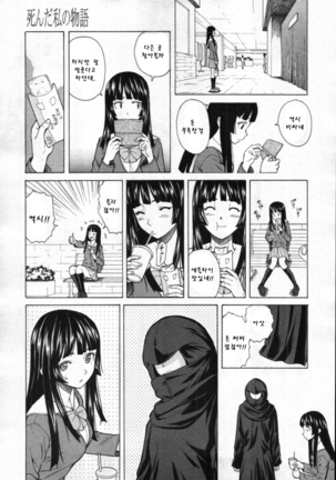 Shinda Watashi no Monogatari Ch. 2 Page #33