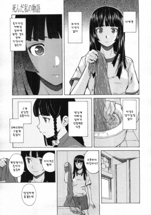Shinda Watashi no Monogatari Ch. 2 Page #9