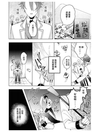 Heibon na Ore dakedo Isekai de Dekiai Saretemasu | 平凡的我居然在异世界被宠爱 02-04 Page #74