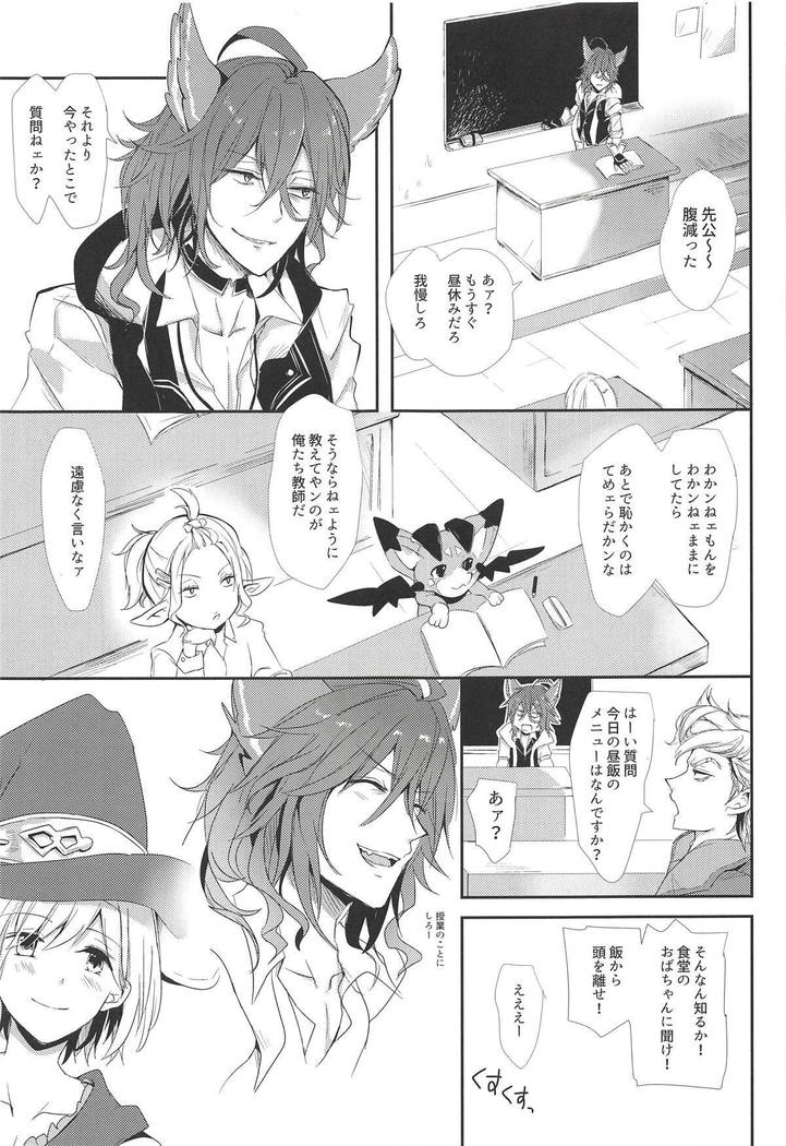 Elmott Sensei, Shitsumon desu!