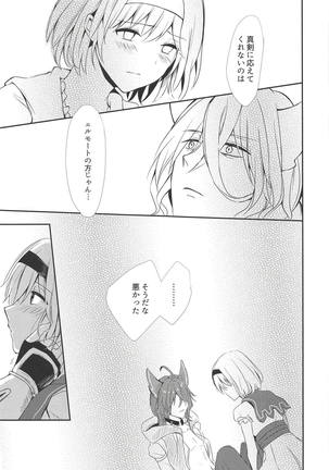 Elmott Sensei, Shitsumon desu! Page #16