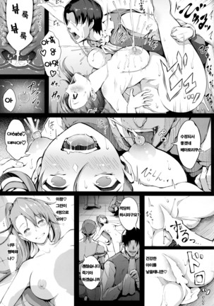 Sakunyuu Dorei Beatrix Page #23