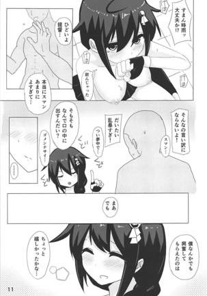 Shigure-chan, SEX Shiyou!! - Page 10