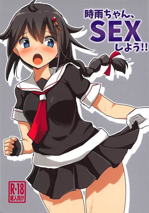 Shigure-chan, SEX Shiyou!!