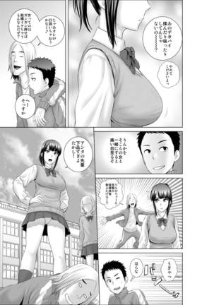 Closet ~Osananajimi no Shinjitsu~ Page #6
