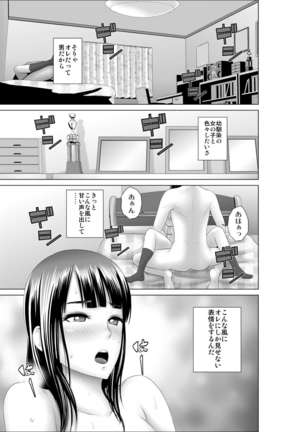 Closet ~Osananajimi no Shinjitsu~ Page #2
