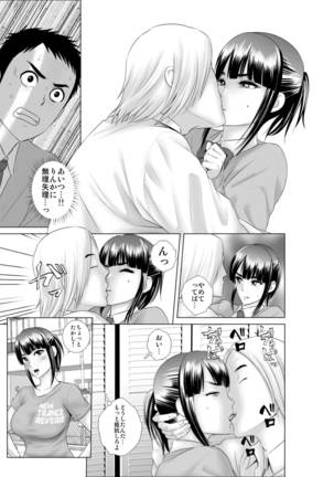 Closet ~Osananajimi no Shinjitsu~ Page #10