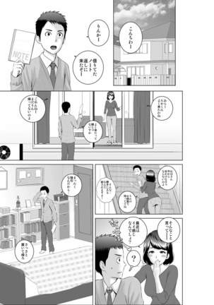 Closet ~Osananajimi no Shinjitsu~ Page #4