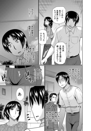 Kanojo ga Hahaoyadattara Page #21