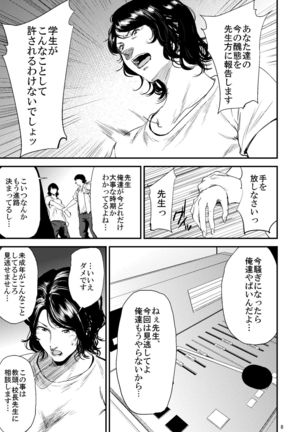 Sukoshi Ki no Tsuyoi Rika no Sensei ga Seito ni Moteasobareru H Na Hon - Page 9