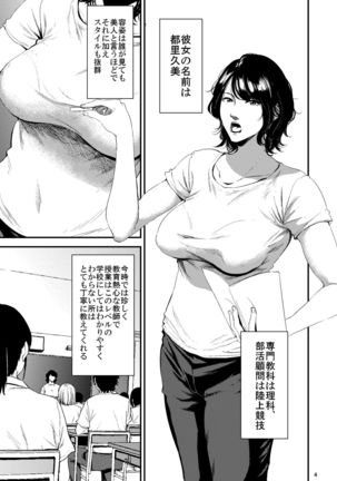 Sukoshi Ki no Tsuyoi Rika no Sensei ga Seito ni Moteasobareru H Na Hon Page #5