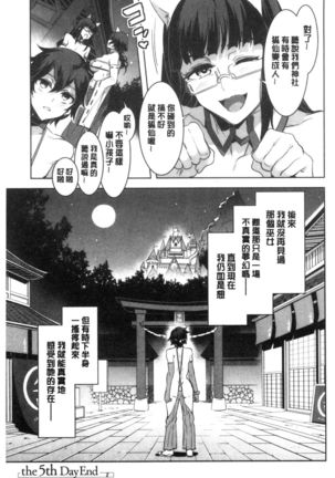 Youkoso Mizuryu Kei Land - Page 68