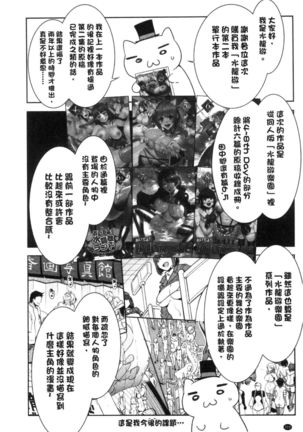 Youkoso Mizuryu Kei Land - Page 214