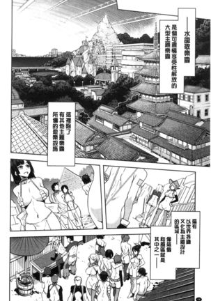 Youkoso Mizuryu Kei Land - Page 48