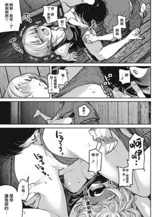 Buchimawashi Koimonogatari Page #16