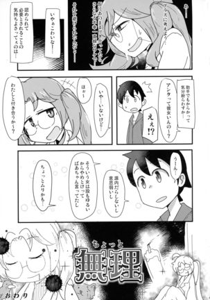 Hakkiri Shinakya Damenanoni Page #29