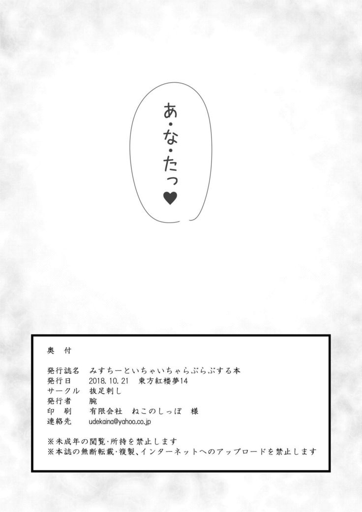 Misty to Ichaicha Love Love Suru Hon