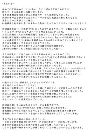 Misty to Ichaicha Love Love Suru Hon Page #19