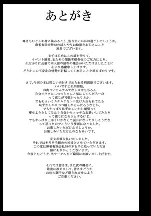 ほわんほわんおさかべ～ Page #24