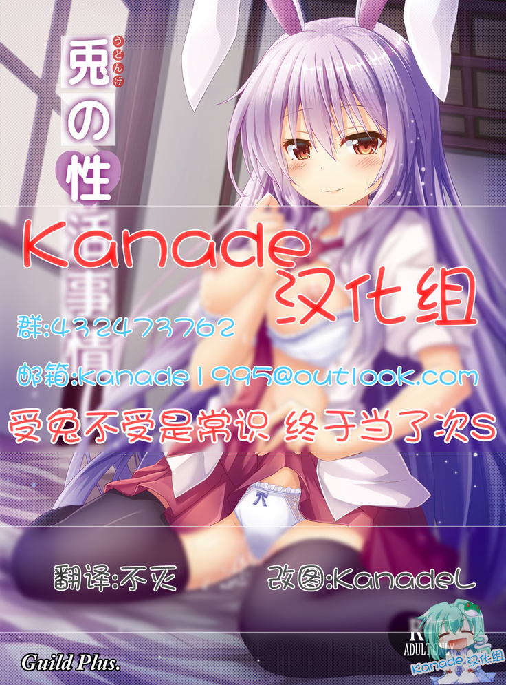 【Kanade汉化组】  兎の性活事情