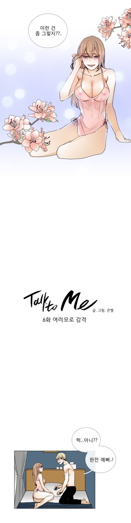 Talk to Me Ch.0-33