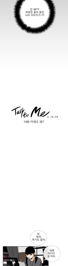 Talk to Me Ch.0-33