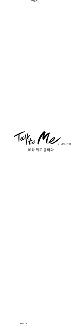 Talk to Me Ch.0-33