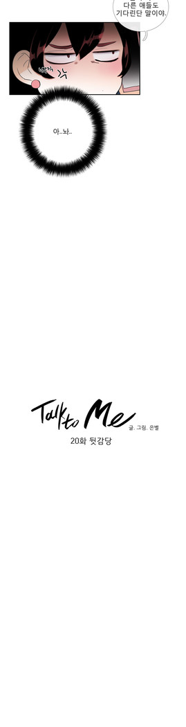 Talk to Me Ch.0-33