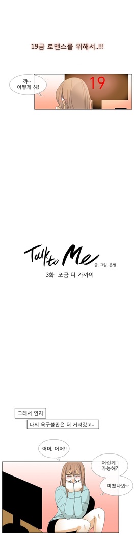 Talk to Me Ch.0-33