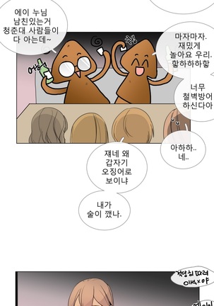 Talk to Me Ch.0-33 Page #199