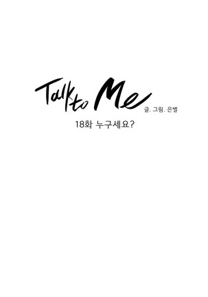 Talk to Me Ch.0-33 Page #399