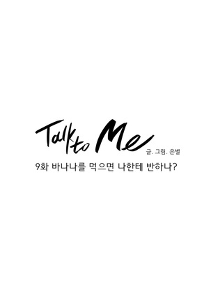 Talk to Me Ch.0-33 Page #191