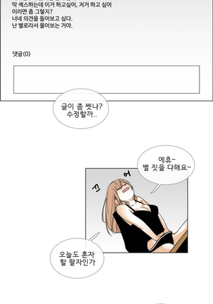 Talk to Me Ch.0-33 Page #54