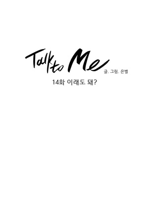 Talk to Me Ch.0-33 Page #309