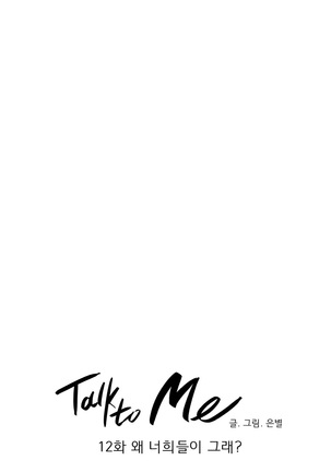 Talk to Me Ch.0-33 Page #261