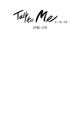 Talk to Me Ch.0-33 Page #613