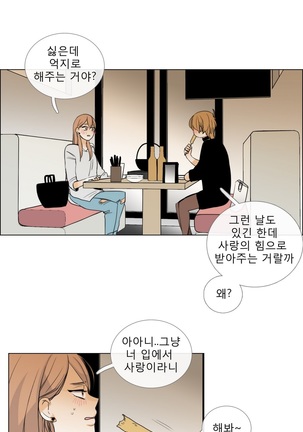 Talk to Me Ch.0-33 Page #149