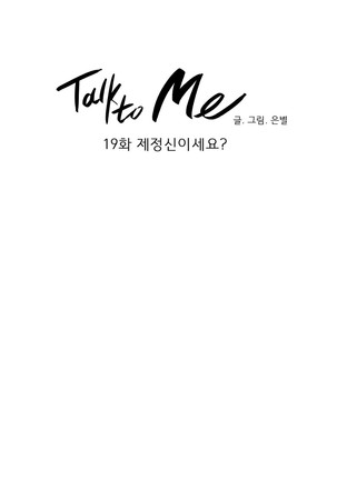 Talk to Me Ch.0-33 Page #422