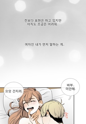 Talk to Me Ch.0-33 Page #242